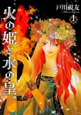 Hi no Hime to Mizu no Ou