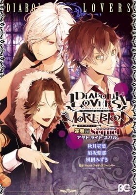 DIABOLIK LOVERS MORE BLOOD Sakamaki Hen Sequel Ayato - Laito - Subaru