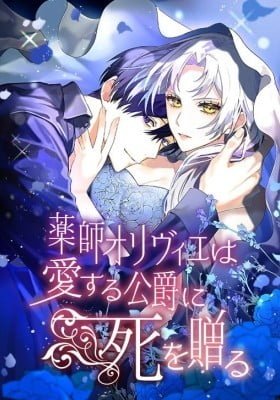 Yakushi Olivier wa Aisuru Koushaku ni Shi wo Okuru