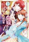 The Earl's Daughter Was Suddenly Employed as the Crown Prince's Fiancée