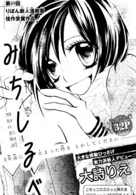 Michishirube