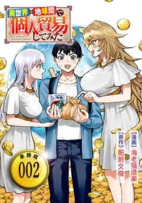 Isekai Chikyuu-kan de Kojin Boukei shite Mita