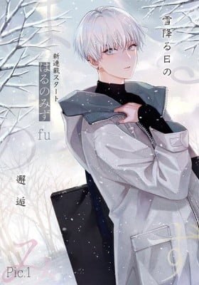 Haru no Mizu
