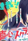 Magokoro Scramble! What Lies in Your Heart?
