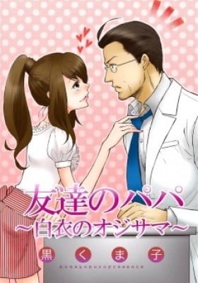 Tomodachi no Papa - Hakui no Oji-sama