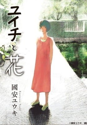 Yuichi to Hana