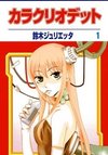 Karakuri Odette