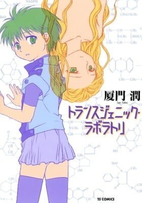 Transgenic Laboratory