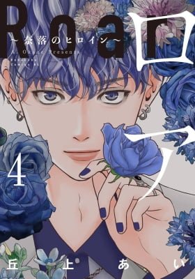 Roar: Naraku no Heroine