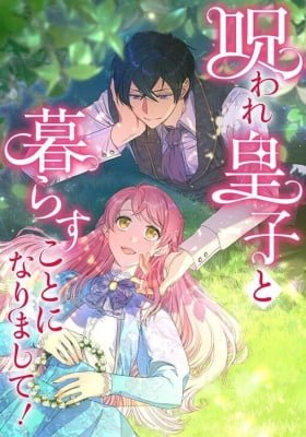 Noroware Ouji to Kurasu Koto ni Narimashite!