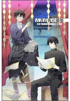 Koshotengai no Hashihime