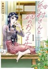 Hosomura-san with Cat's Snack