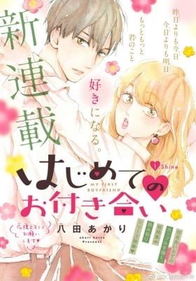 Hajimete no Otsukiai
