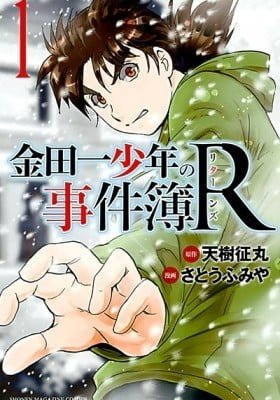 Kindaichi Shonen no Jikenbo R