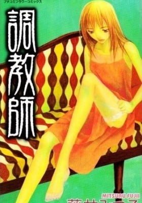 Choukyoushi