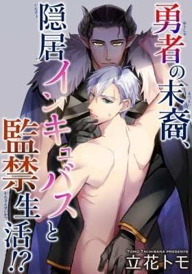 The Descendant of the Brave, Retired Incubus and Captive Life!?