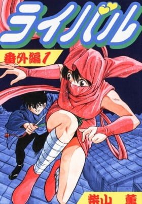 Rival - Bangai Hen