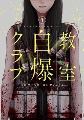 Kyoushitsu Jibaku Club