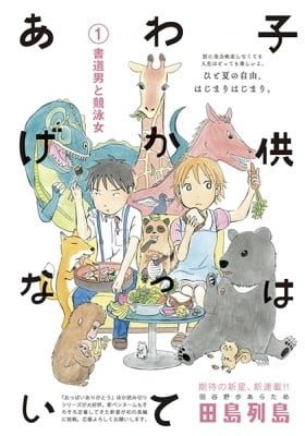 Kodomo wa Wakatte Agenai