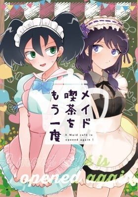 Watashi ga Motenai no wa Dou Kangaetemo Omaera ga Warui! - A Maid Café Is Opened Again!