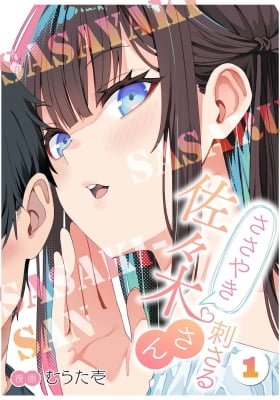Sasayaki Sasaru Sasaki-san