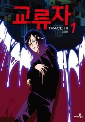 Trace 1.5
