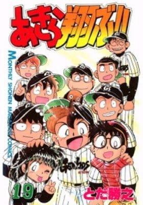 Akira Tobu!!