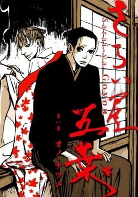 House of Five Leaves