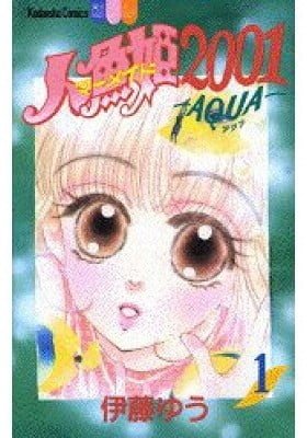 Mermaid Pincess 2001 -AQUA-