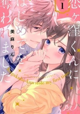 Koigakubo-kun Stole My First Time