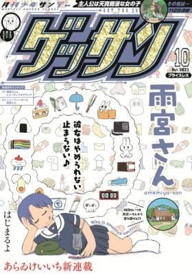 Amemiya-san