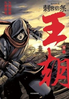 Assassin's Creed Dynasty