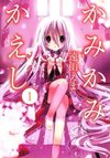 Kamikamikaeshi