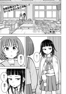 Starting Today, We’re Childhood Friends Spinoff