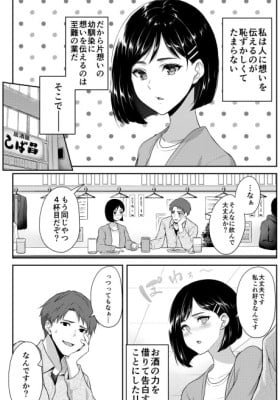 Osake no Chikara wo Karite Kokuhaku Suru Onnanoko