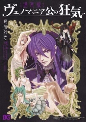 Venomania Kou no Kyouki
