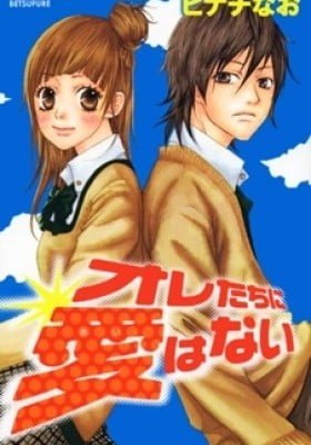 Oretachi ni Ai wa Nai
