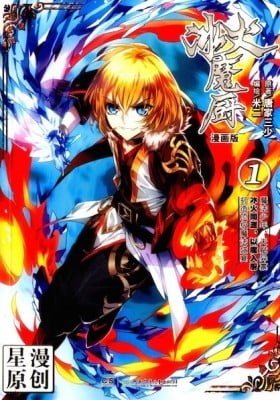 The Magic Chef of Fire and Ice: Season 1 (Colored)