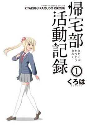Kitakubu Katsudou Kiroku