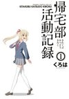 Kitakubu Katsudou Kiroku