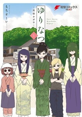 Yuri Natsu -Kagaya Inn-