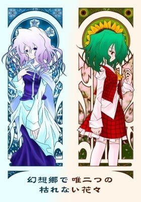 Touhou dj - The Two Flowers in Gensokyo That Won’t Wither