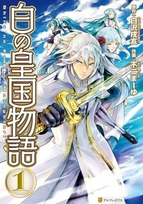 Shiro no Koukoku Monogatari