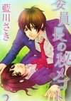 Iinchou no Himegoto