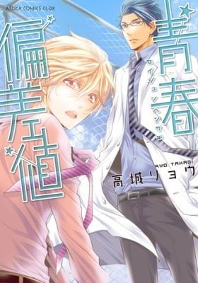 Seishun Hensachi