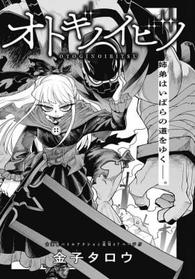 Otogi no ibitsu
