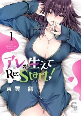 Are ga Haete Re:Start!
