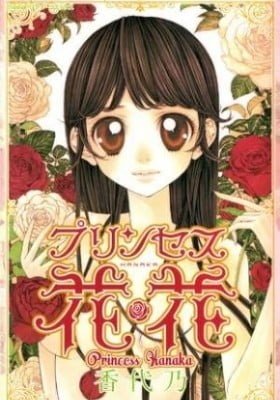 Princess Hanaka