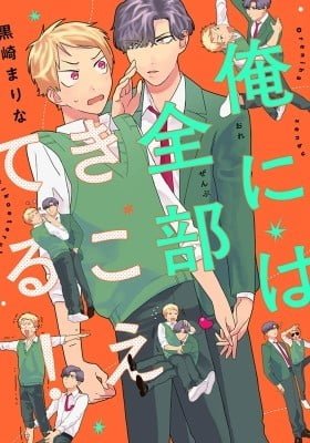 Ore ni wa Zenbu Kikoeteru!