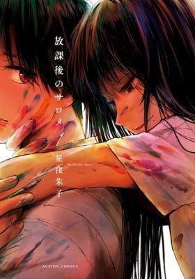 Houkago no Salome